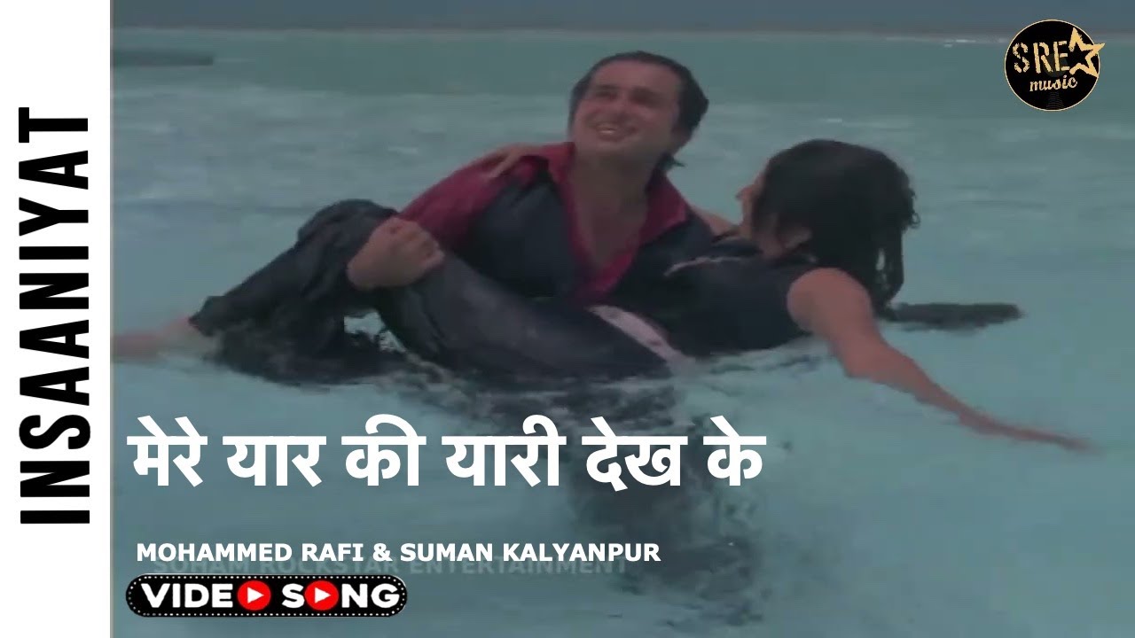 Mere Yaar Ki Yaari Dekh Ke Song | Insaaniyat | Shashi kapoor, Madhu | Mohammed Rafi, Suman Kalyanpur