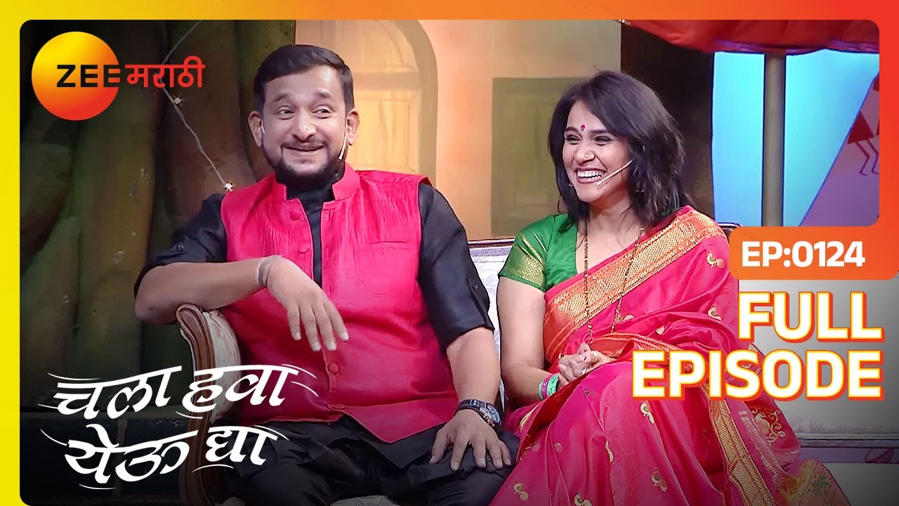 EP 124Chala Hawa Yeu Dya Maharashtra Daura - Индийское маратхи -телешоу - Же маратхи