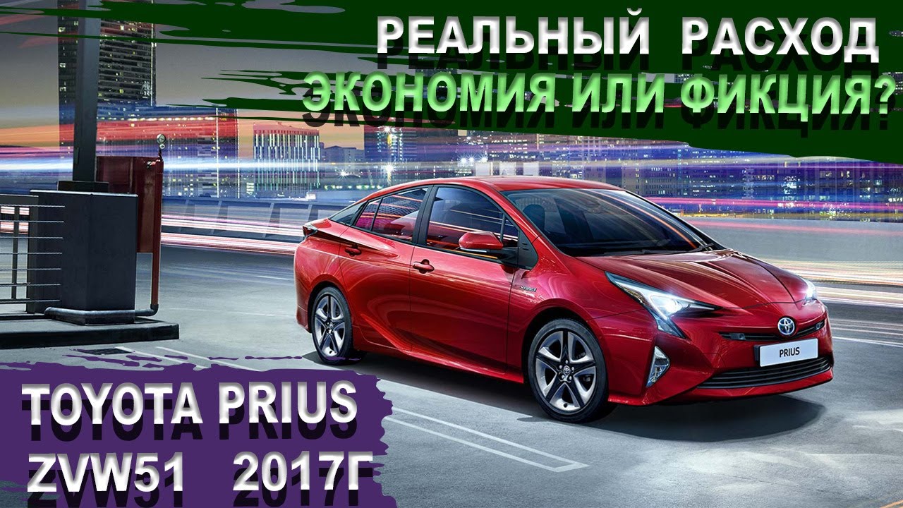 Тойота Приус реальный расход топлива. Развод и маркетинг? Toyota Prius ZVW51 Батарейка 25