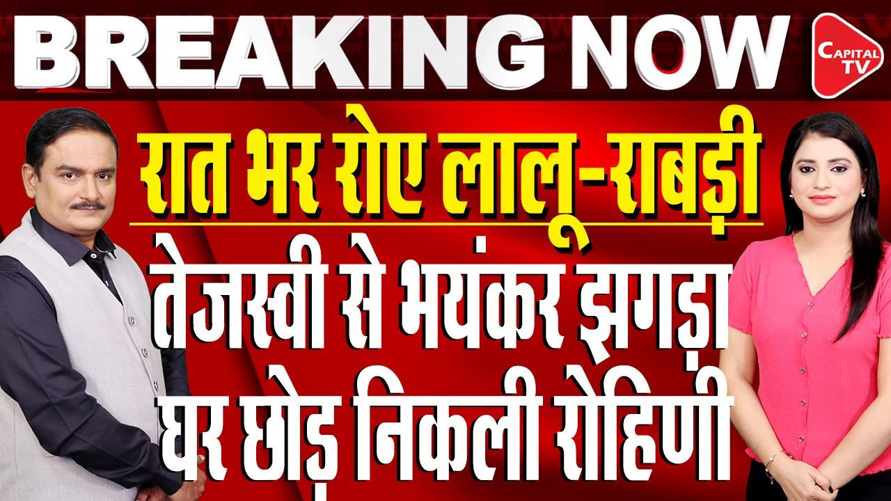Bihar Election Result: Lalu Yadav&rsquo;s Daughter Rohini Acharya Quits Politics | Dr. Manish Kumar