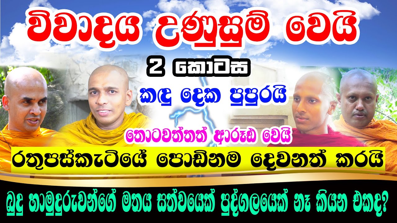 විවාදය උණුසුම් වෙයි0771723944..!!/Sathya Vlogs/Indika thotawaththa