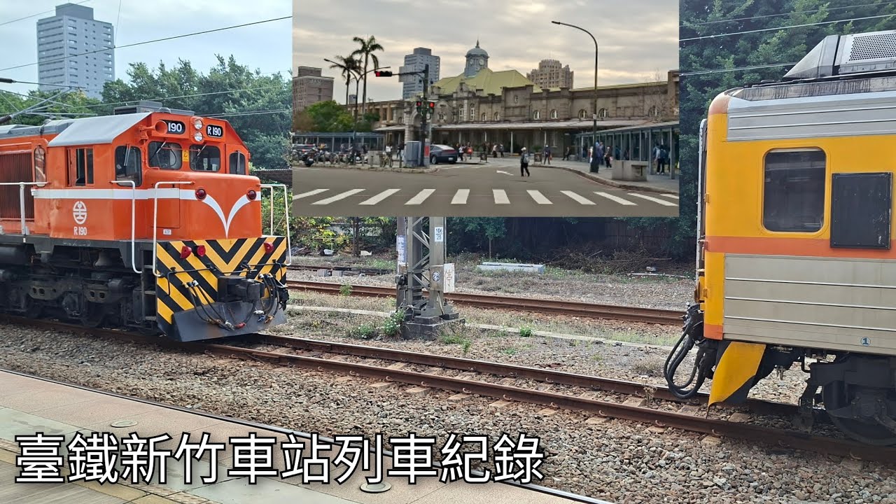 臺鐵新竹車站列車紀錄 | 2026/1/30 | Taiwan Railway | 粘粘的鐵道攝影