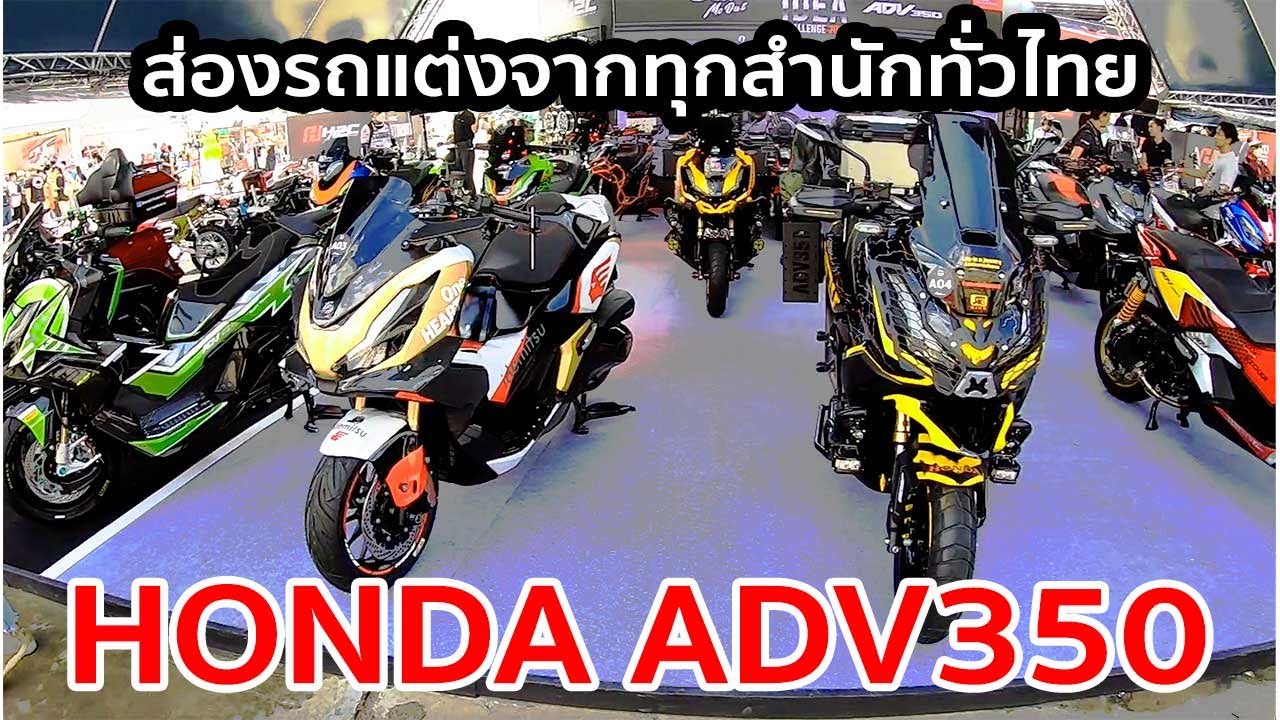 รีวิว Honda ADV350 แต่งเต็ม จากบู้ท MotoGP2022 สนามช้าง #thaigp #motogp2022 #honda #adv350