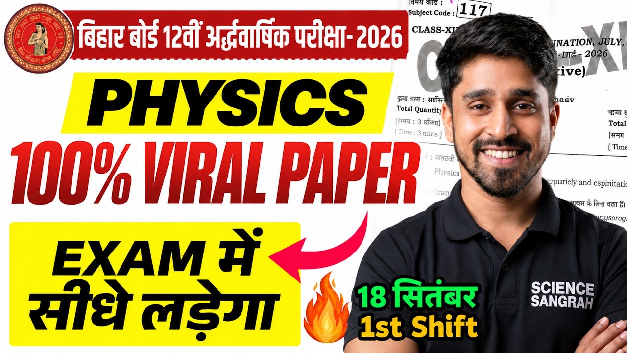 Bihar Board Class 12 Physics Viral Questions 2026 | Half Yearly Exam 2026 | Bihar Board 12th Physics