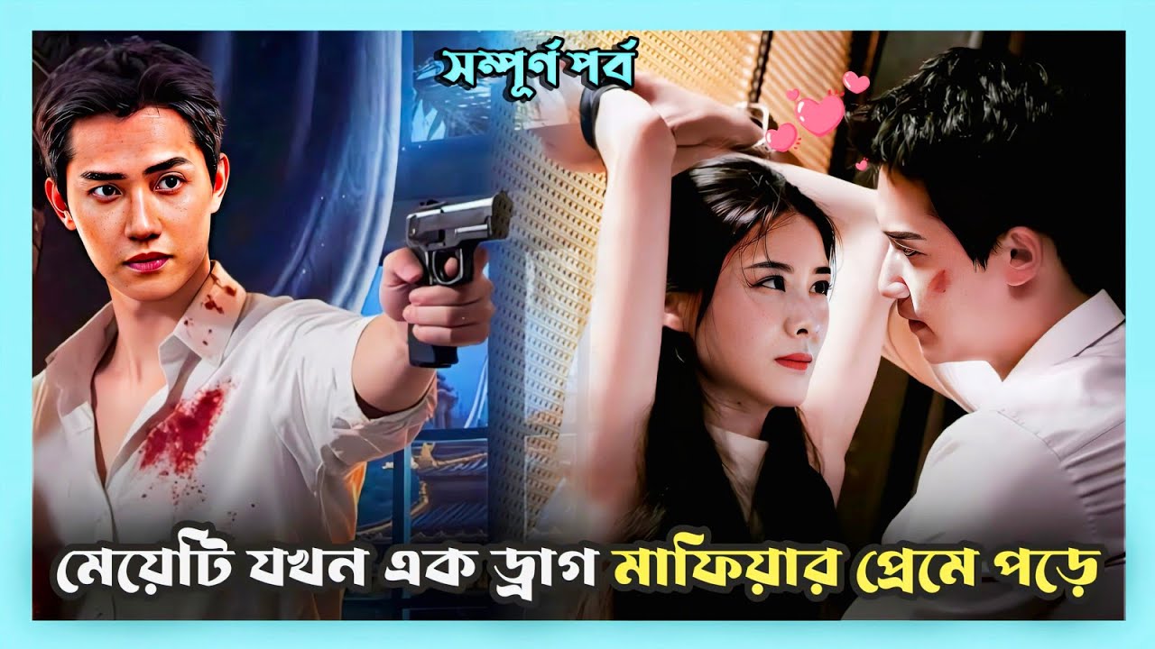 লাভ স্টোরি♥ || Love Lurking Drama Explain In Bangla || Korean Series
