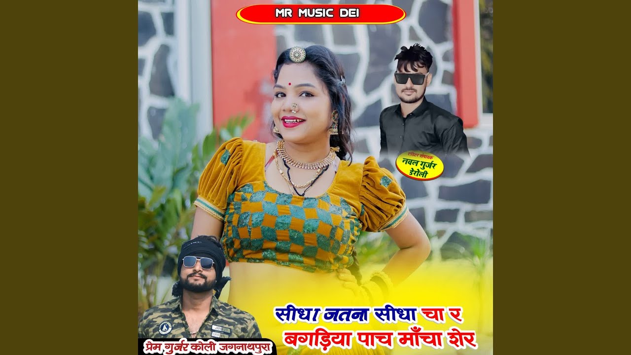 Sidha Jatna Sidha Cha R Bagdya Pach Macha Sher