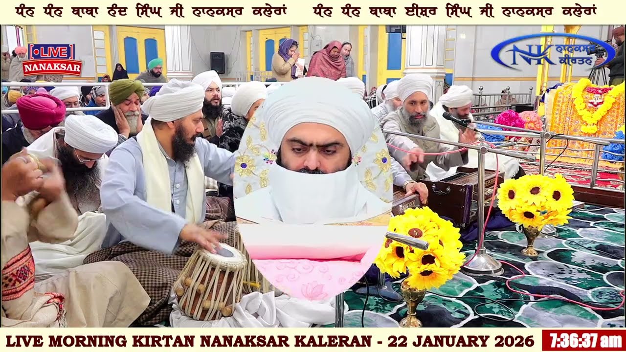 ਰੋਜਾਨਾ ਸੱਚਖੰਡ  ਨਾਨਕਸਰ ਤੋਂ ਅੰਮ੍ਰਿਤ ਵੇਲੇ ਦਾ ਹੁਕਮਨਾਮਾ 22 JANUARY 2026 || MORNING HUKAMNAMA NANAKSAR