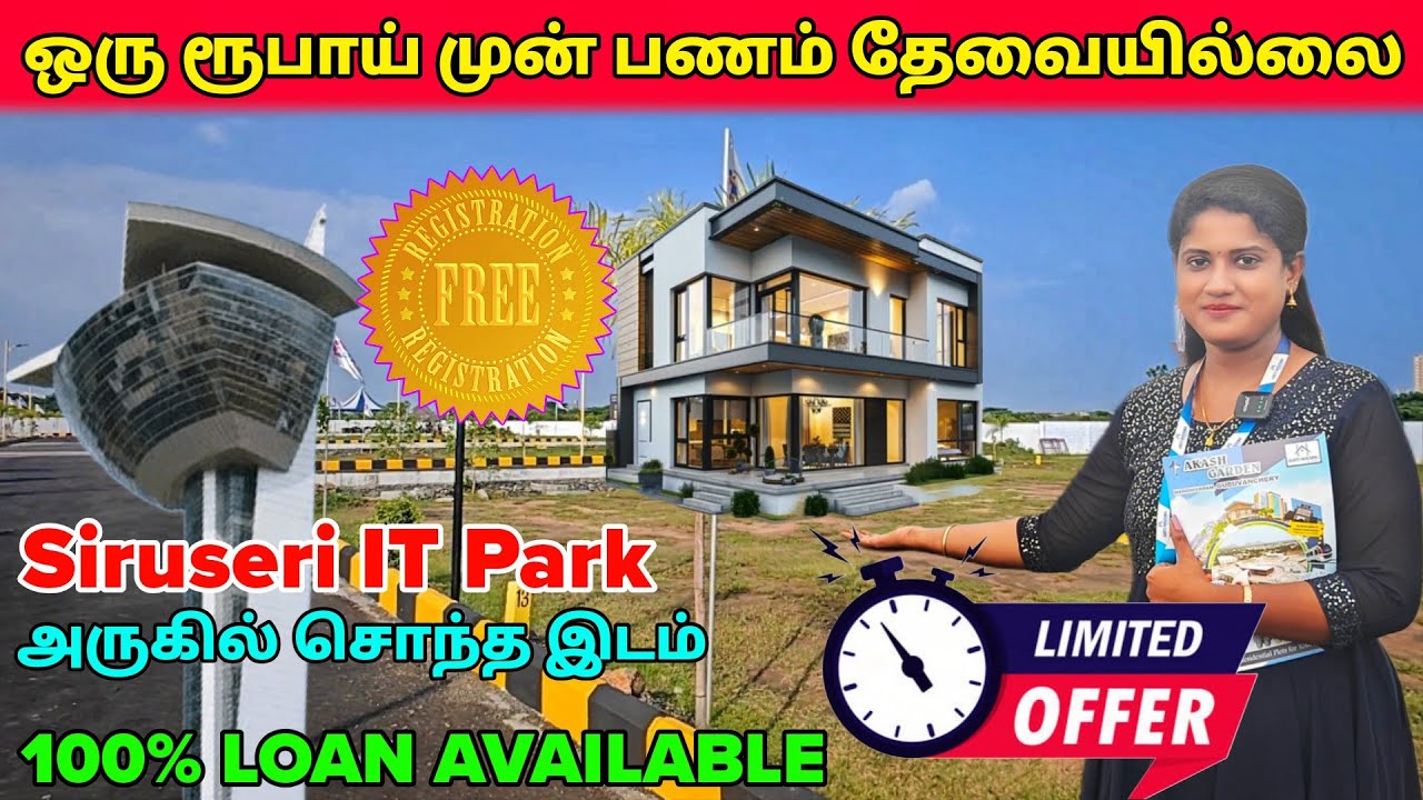 Siruseri IT Park பக்கத்துல சொந்த இடம் | முன் பணம் தேவையில்லை | Budget la Land வாங்கலாம் Pudupakkam  