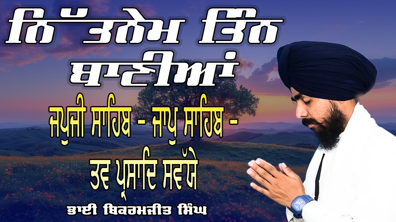 Morning Prayer :- 3 Bani Full Path | Japji Sahib | Jaap Sahib~Savaiye Morning Nitnem Gurbani