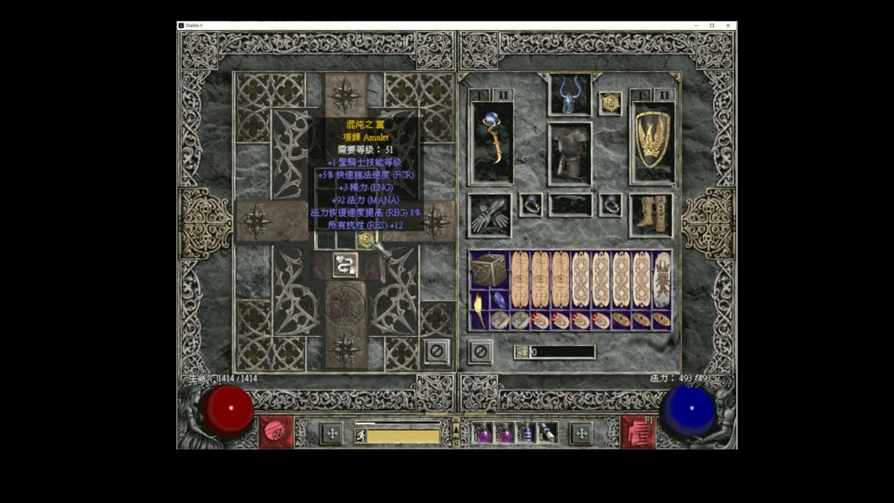 【舊版】暗黑破壞神II - 合成手工藝品 (戒指*10+項鍊*10)