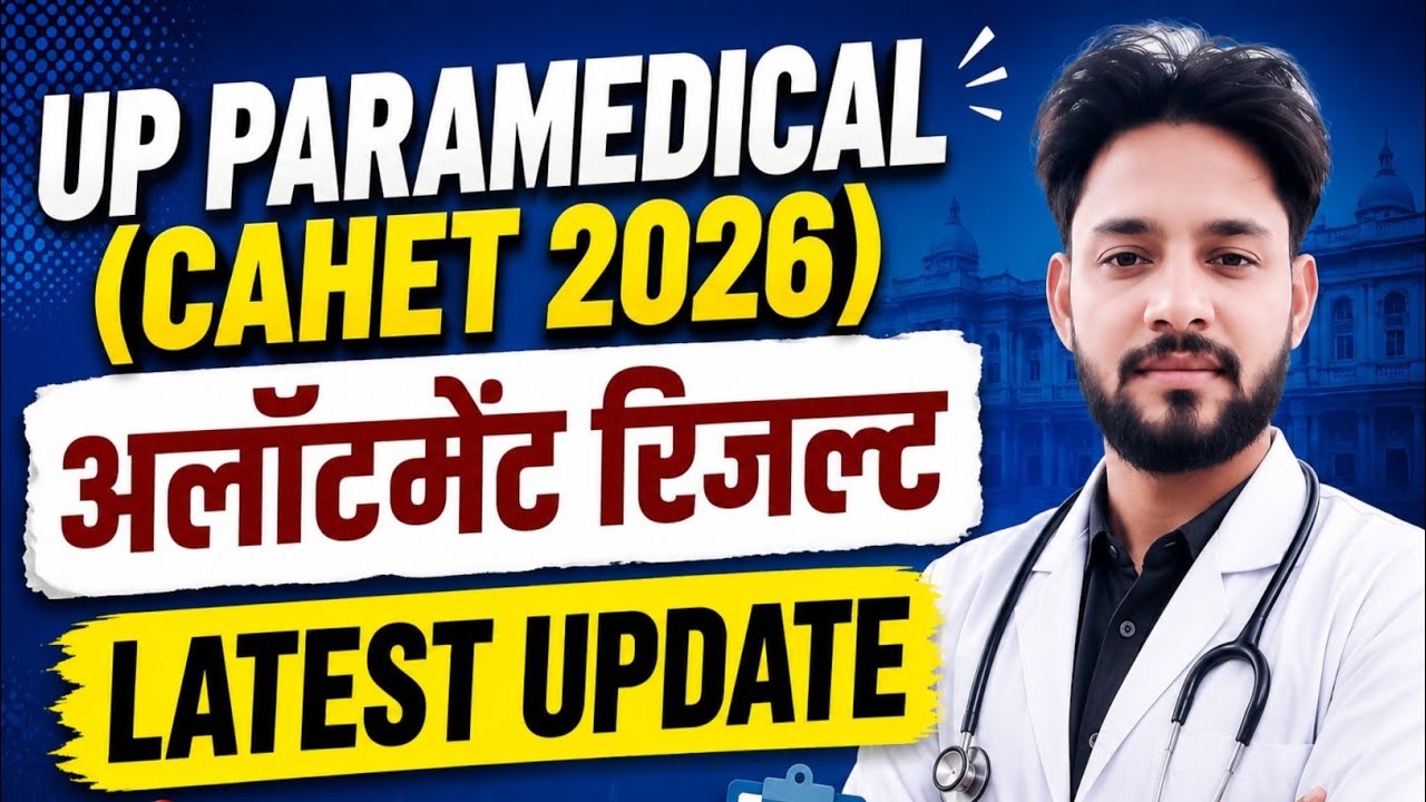 🔥UP CAHET 2026 सीट अलॉटमेंट रिजल्ट🥰Latest Update | UP CAHET Seat Allotment Result 2026