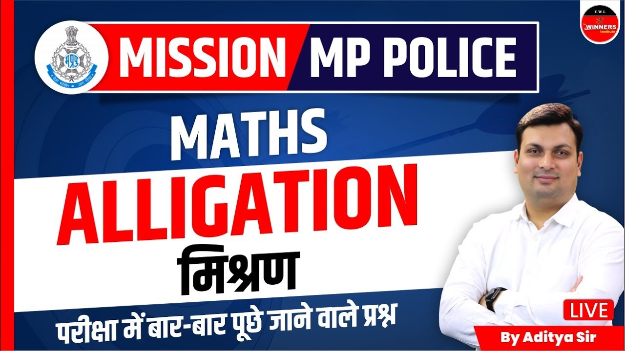 MP POLICE CONSTABLE EXAM 2023 | MATHS | ALLIGATION (मिश्रण) | ALLIGATION BY ADITYA SIR