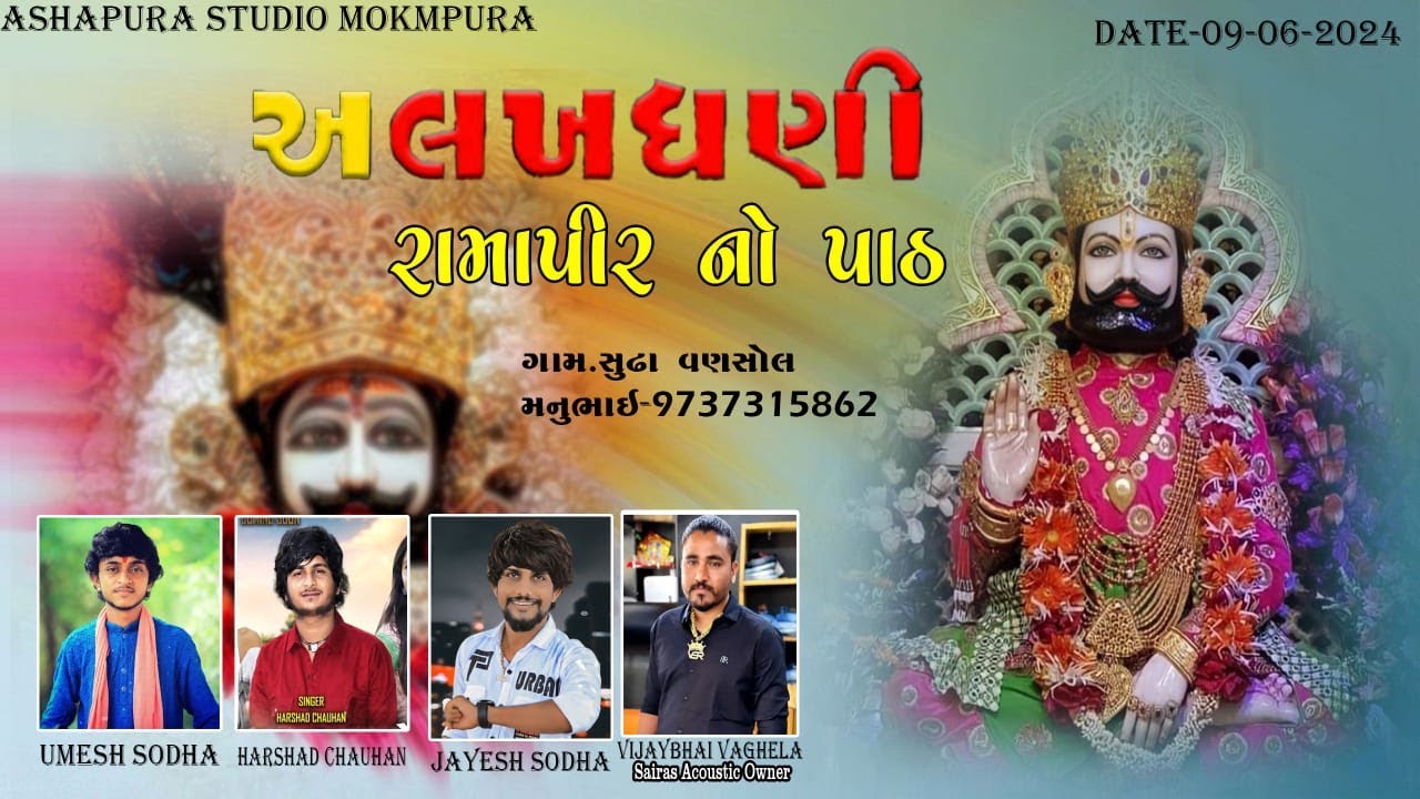 Ramdevpir No Path 2024 || Singer-Jayesh Sodha ,Umesh Sodha ,Harshad Chouhan || Gam-Sundha Vansol ||