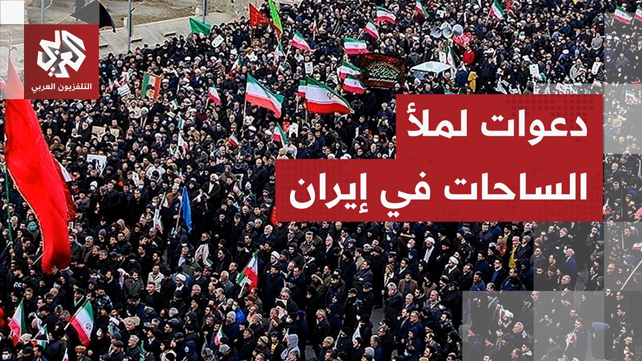ترشيح عدد من الأسماء لمنصب المرشد الإيراني ودعوات للخروج وتعبئة الميادين العامة في طهران.. ما القصة؟