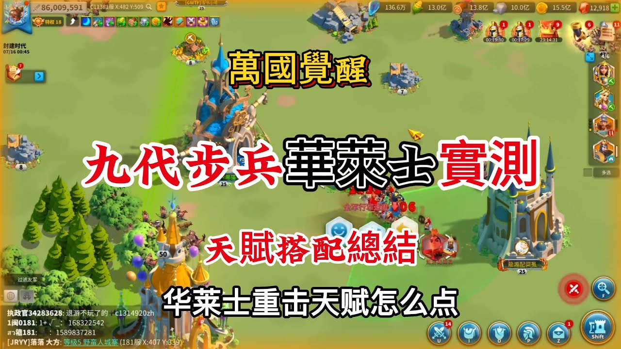 九代步兵華萊士實測 天賦搭配總結 #万国觉醒