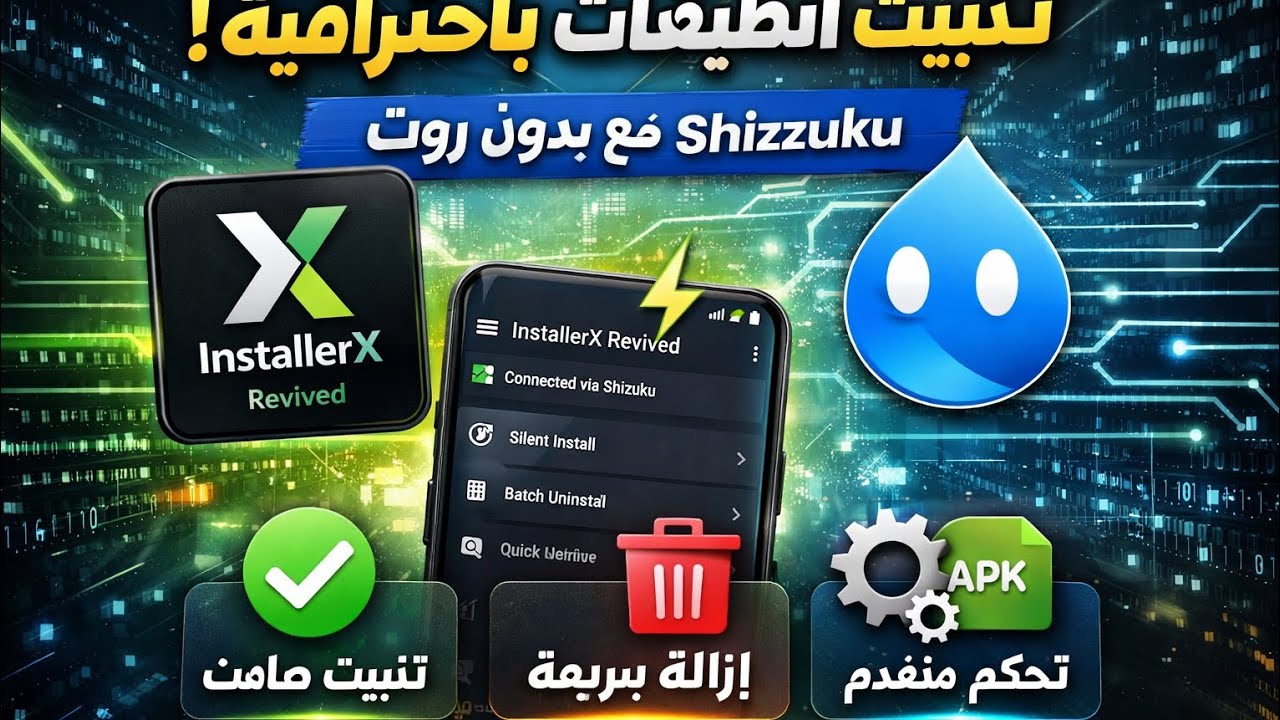 تحكم كامل في تثبيت وإزالة التطبيقات بدون روت! شرح InstallerX Revived