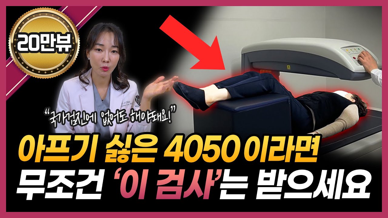 40세 이상이면 이 검진 항목은 무조건 챙기세요!