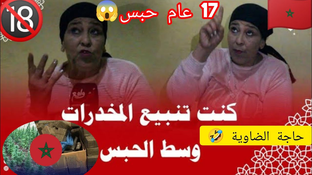 اغرب تصريحات شعب المغربي 🇲🇦 الحاجة الضاوية🤣كنت نبيع 