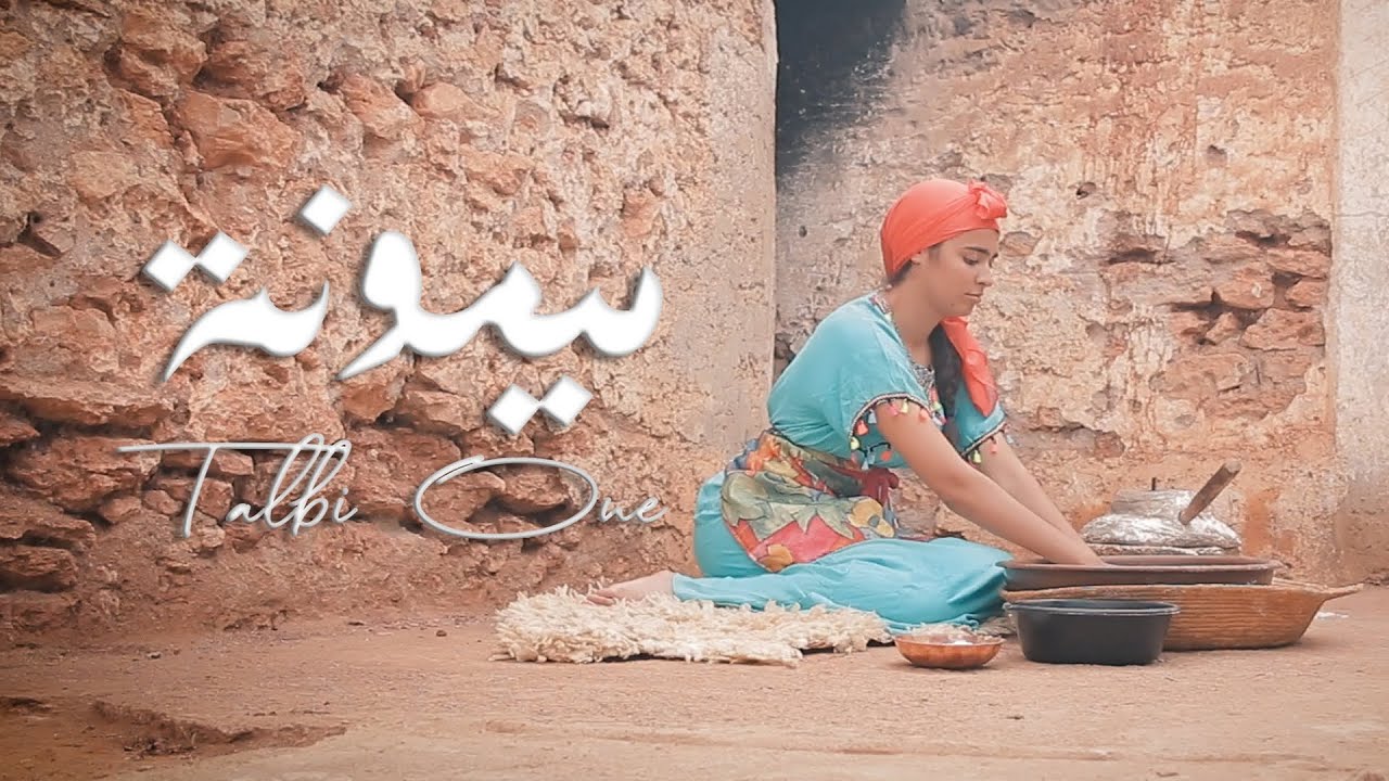 Talbi One - Mimouna Reggada - [ OFFICIAL MUSIC VIDEO ] طالبي وان - ميمونة  ركادة -  نايضة
