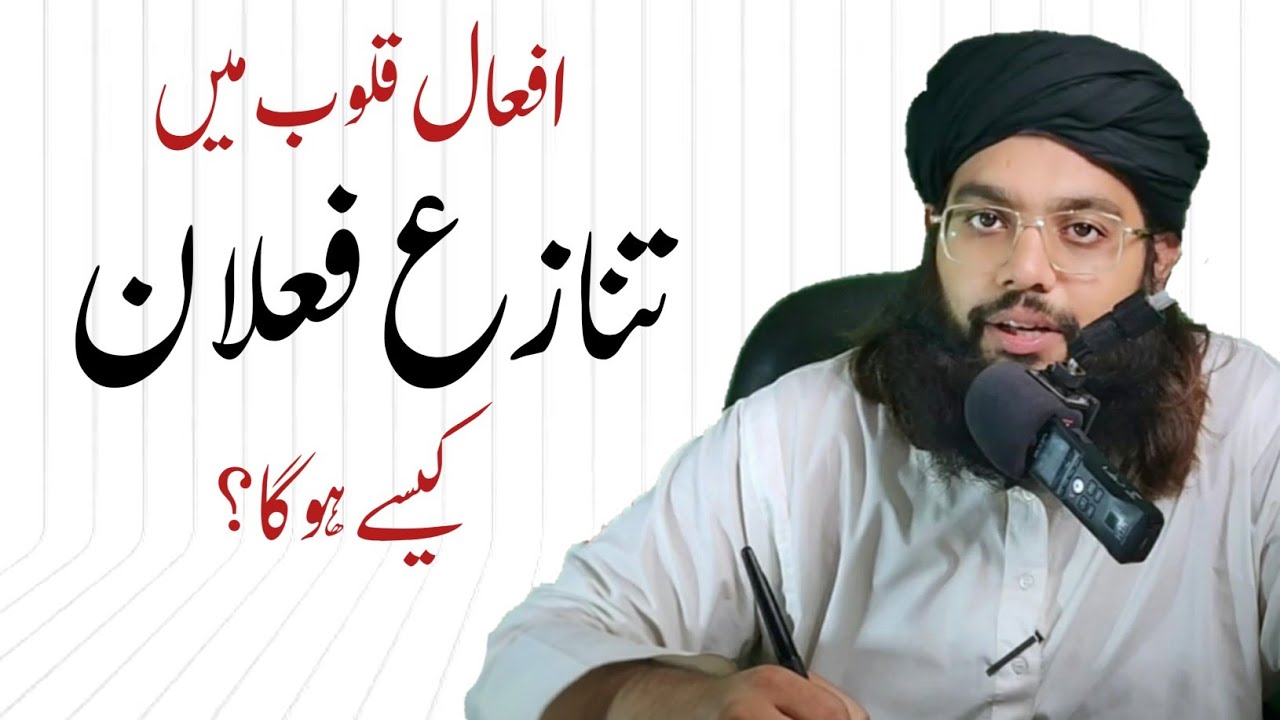 Complete Tanazu failan |مکمل  تنازع فعلان | Deen Seekho