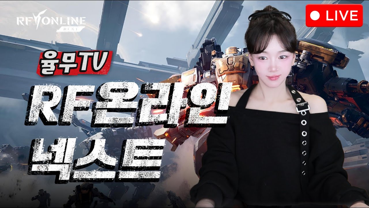 💖[RF온라인넥스트] 한잔라이브 공지! 복구권쥬나요오~~ (__)