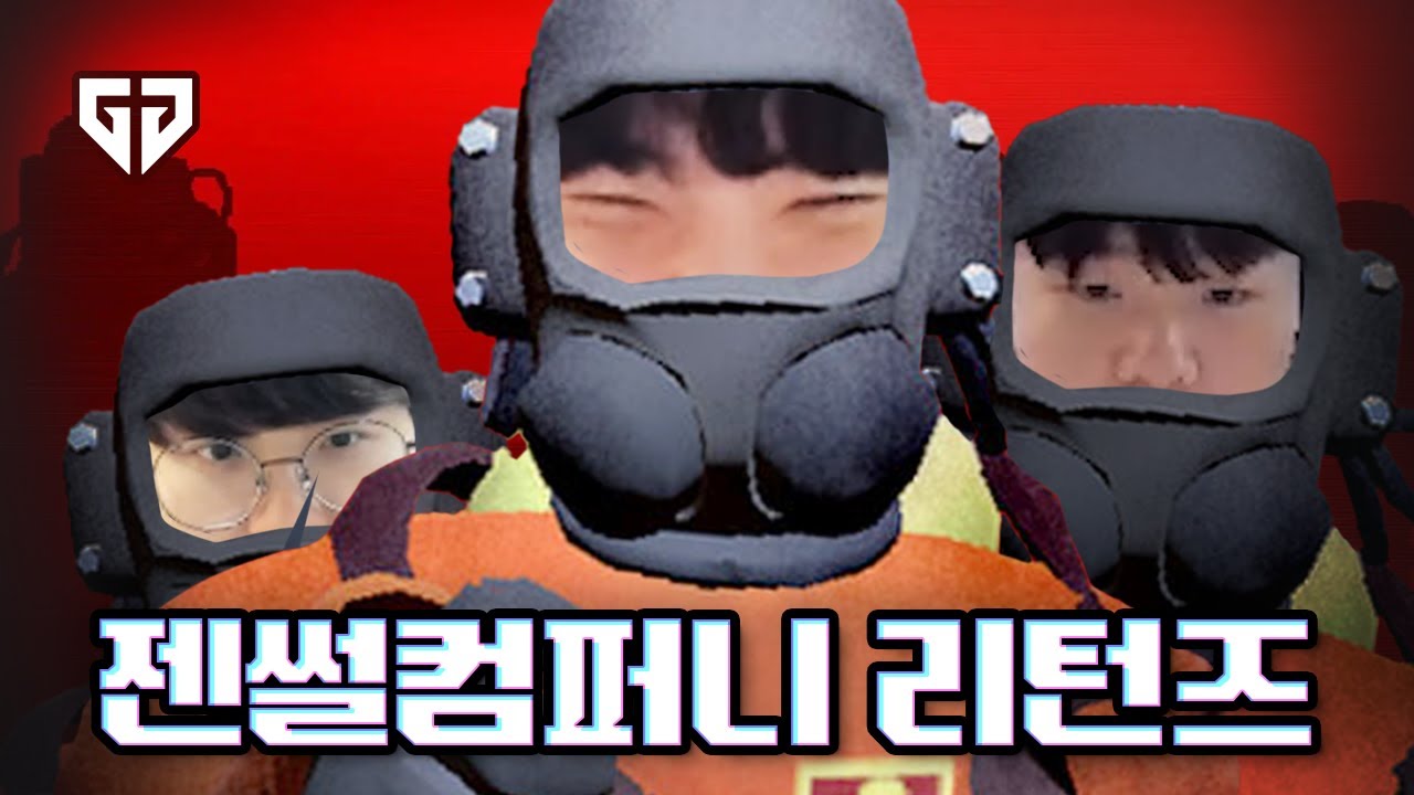 돌아온 젠썰컴퍼니
