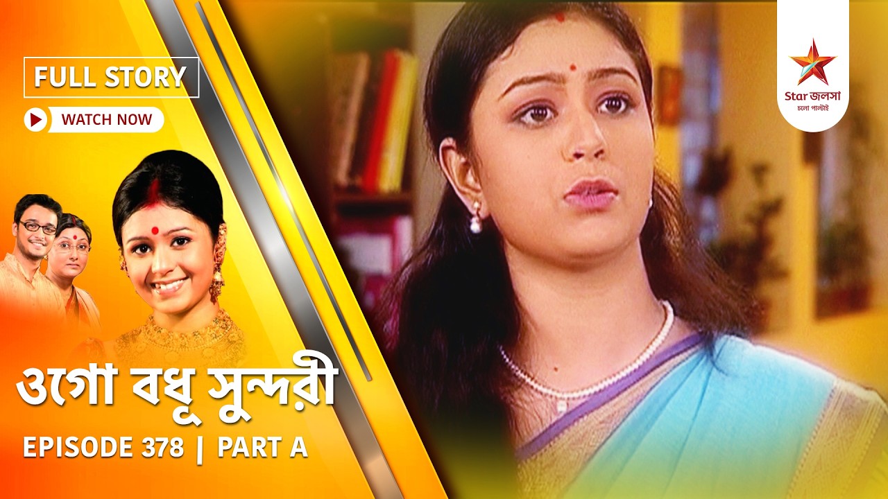 Full Episode | Ogo Badhu Sundari | Episode 378 | Part A
