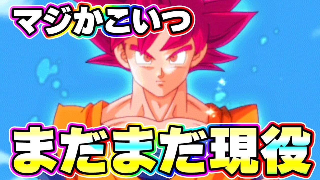 【神神リメイク記念】ゴッド悟空がまだまだやれて信ジレン【ドッカンバトル】