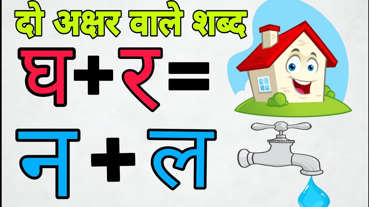 आओ हिंदी बोलना और पढ़ना सीखें। Kids Education | alphabet | ABCD MASTI 📚