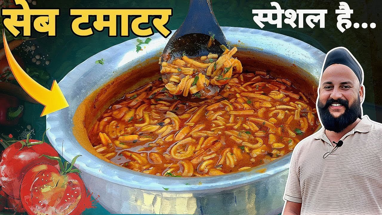 ढाबा स्टाइल #स्पेशल सेव टमाटर बनाने का आसान तरीका 🥸😉 chef sardar Sanjay singh Banjaaraa 🙏