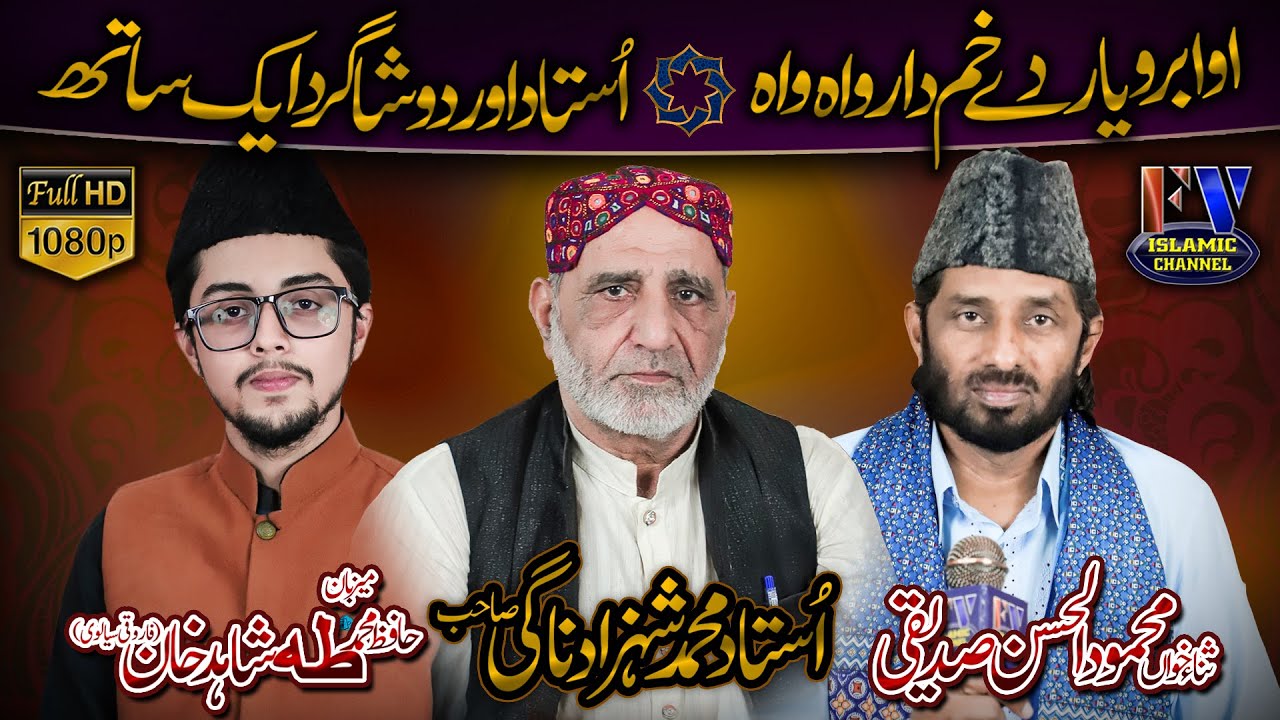 Abru Yar Dy Khamdar Wah Wah Wah| Mahmood ul Hassan Siddiqui | Ustad Shahzad Nagi 2020-21