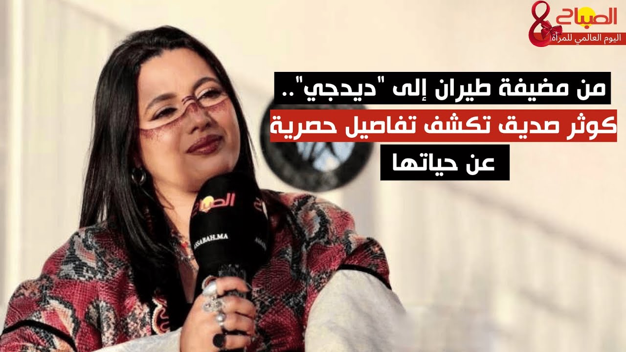 من مضيفة طيران إلى 