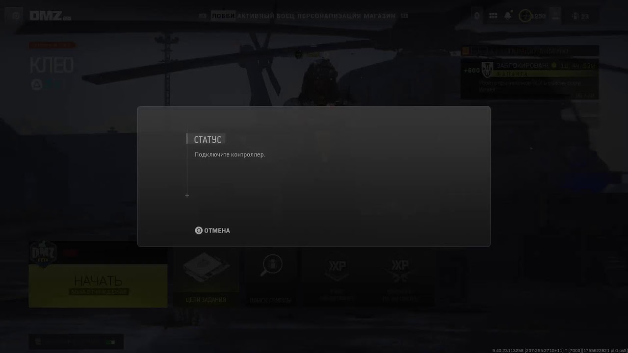 Call of Duty DMZ