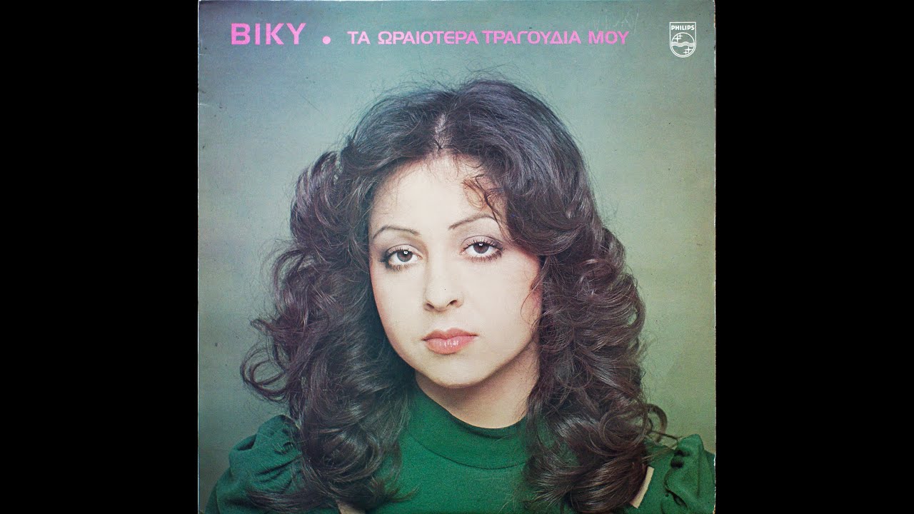 Vicky Leandros - Μόνο Εσύ