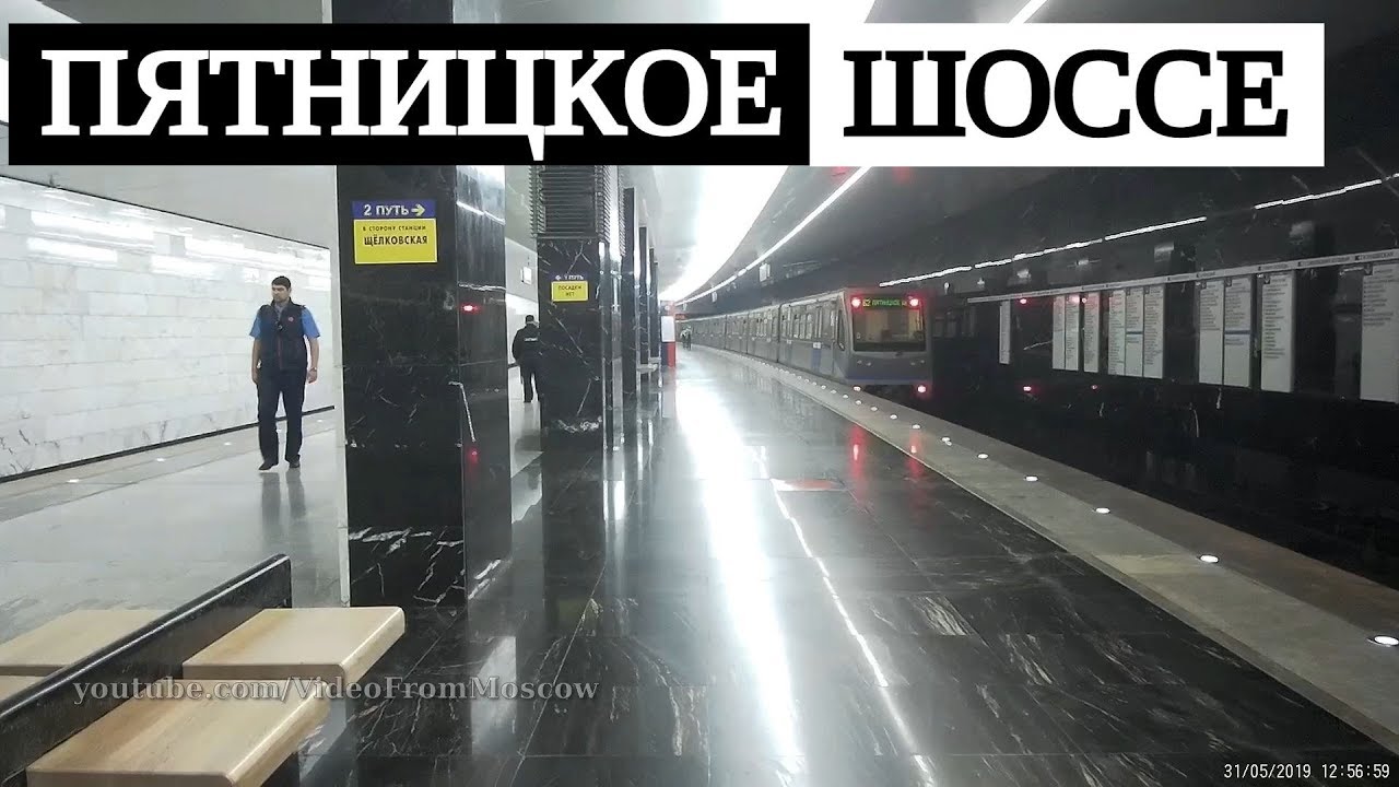 станция метро Пятницкое шоссе // 31 мая 2019