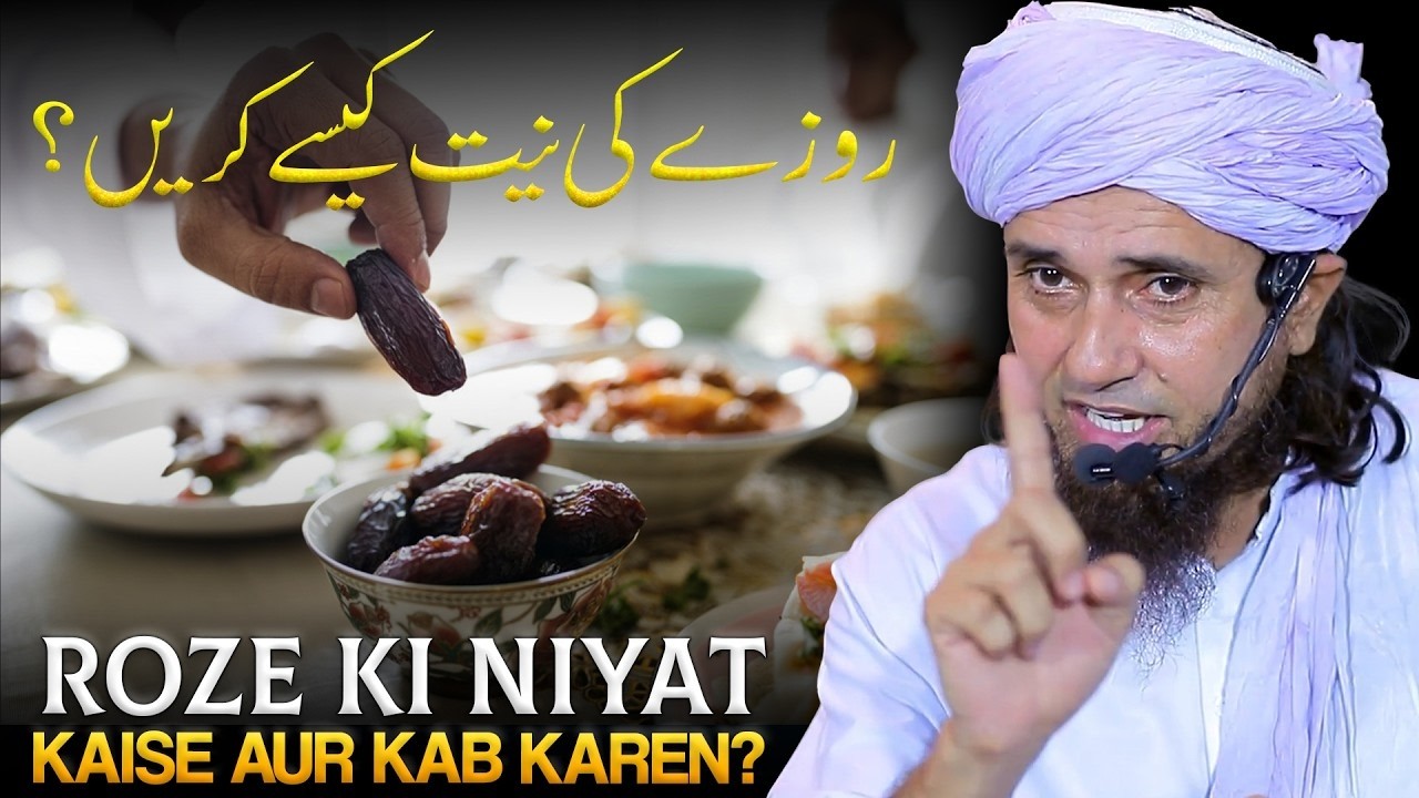 Roze Ki Niyat Kaise Karen ? | Mufti Tariq Masood Ramazan 2026