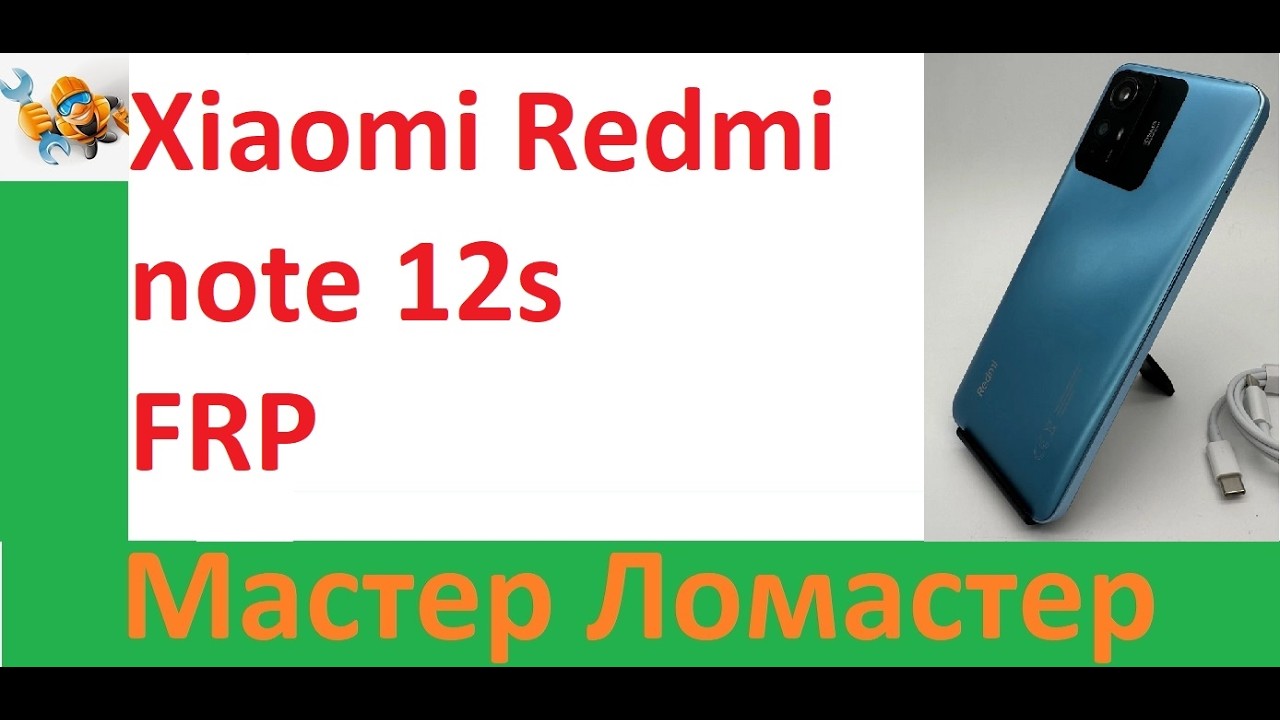 Xiaomi redmi note 12s FRP