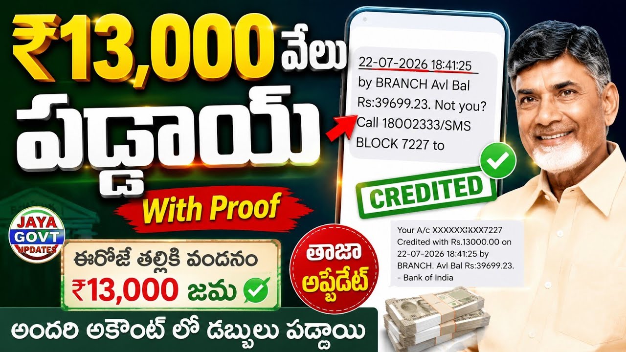తల్లికి వందనం పేమెంట్ ప్రూఫ్ //Ap Govt Schemes