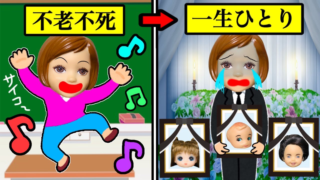 【不老不死になるとどうなる…？】 永遠に生きる小学生😨