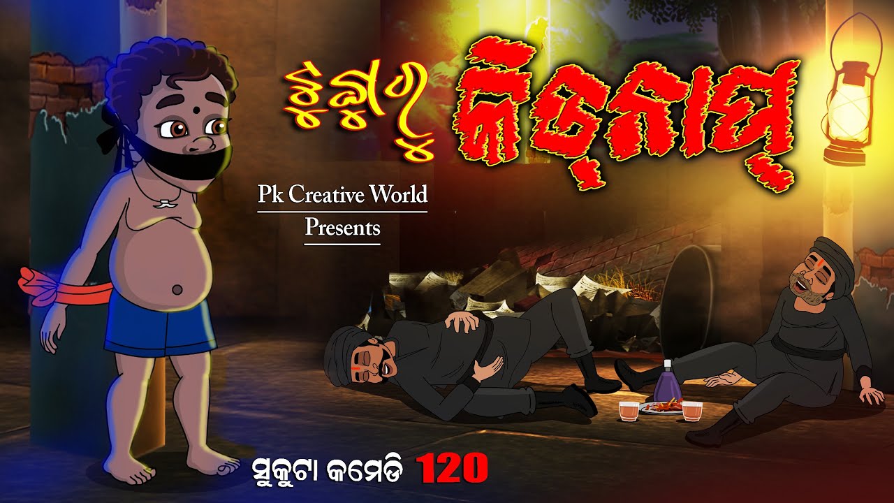 tunguru kidnap I sukuta comedy part - 120 I odia comedy I cartoon jokes I pk creative world