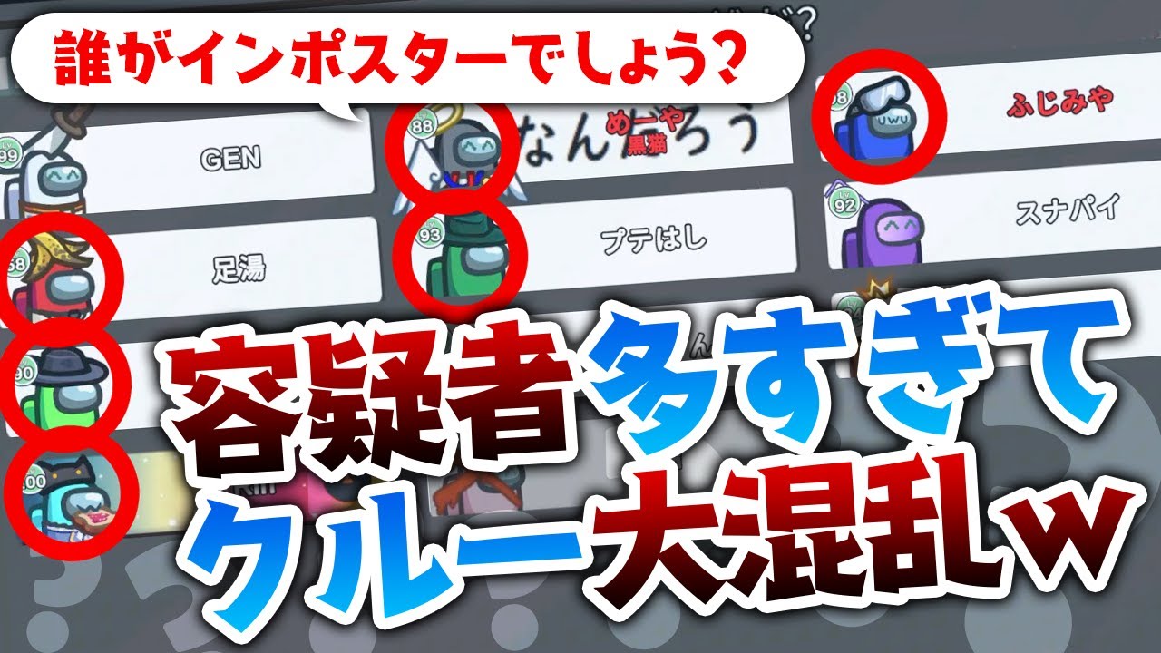【AmongUs】マッドメイトで適当な証言出してたら容疑者が多すぎてクルー大混乱ｗｗｗ【激戦動画#431】