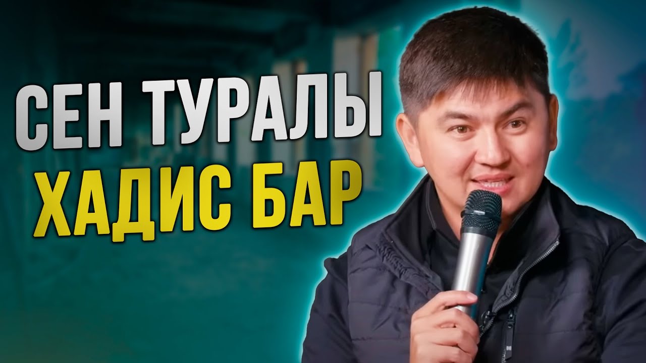 КӨПШІЛІКТІ ТАҢ ҚАЛДЫРҒАН УАҒЫЗ БОЛДЫ | Ұстаз Нұрсұлтан Рысмағанбетұлы