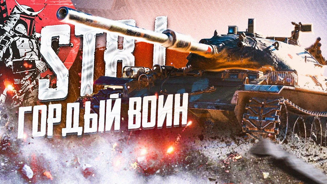 СЕКРЕТНАЯ ТАКТИКА НИНДЗЯ НА STB-1 ● TanksBlitz