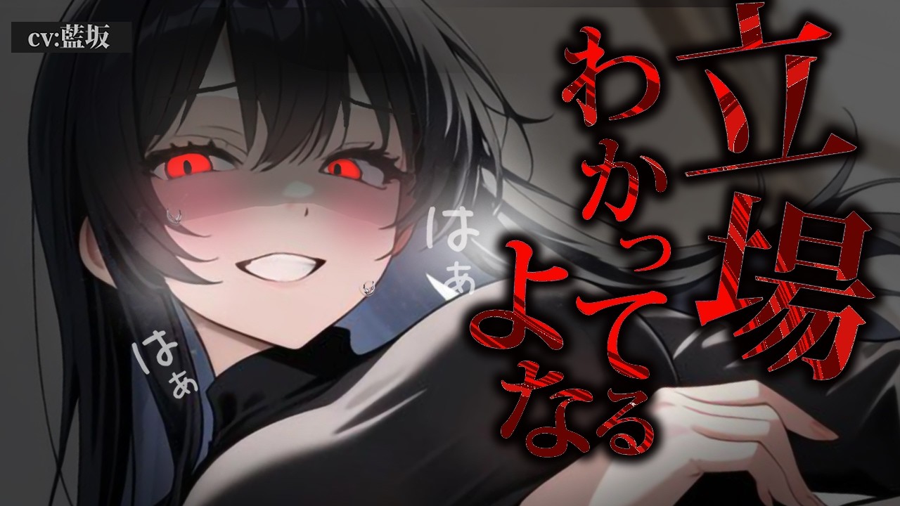 【ﾔﾝﾃﾞﾚ/わからせ】バイトしてることがｲｹﾒﾝ女教師にばれて勘違いから無理矢理交際を迫られて…【男性向けシチュエーションボイス】ロールプレイ yandere