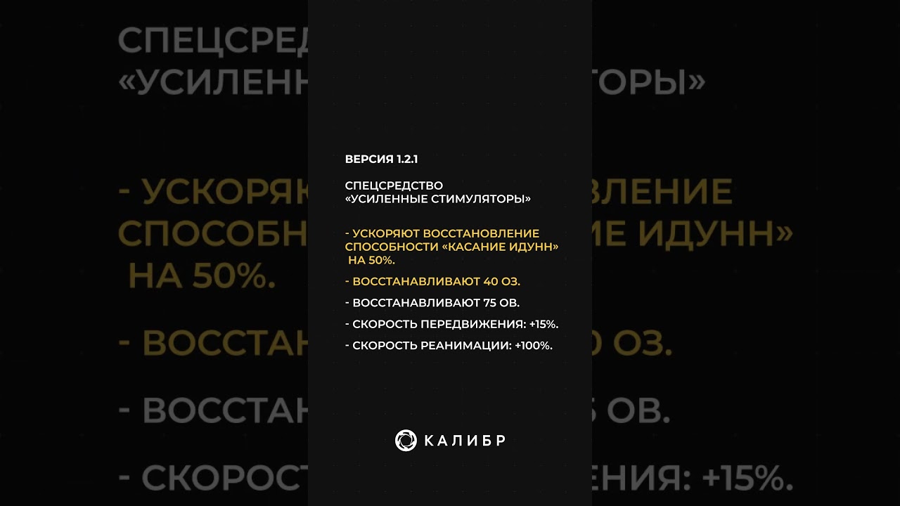 Усиление Фрейра | RE:Баланс 1.2.1