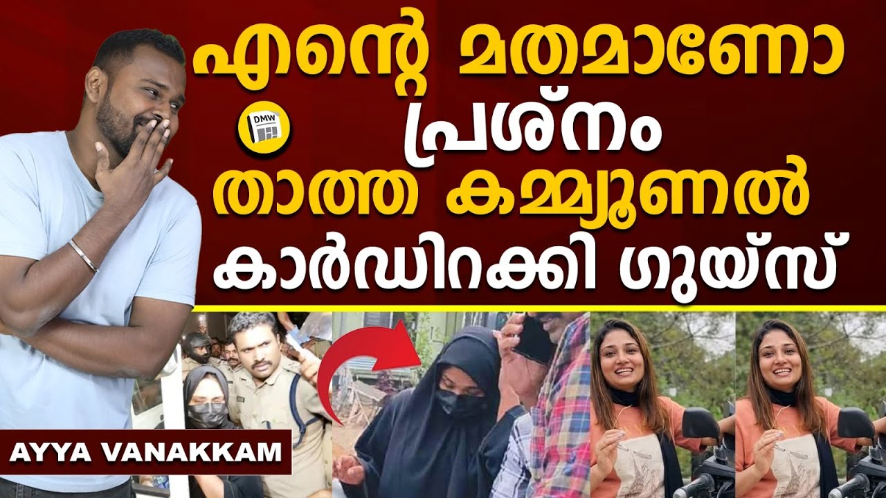 പർദ്ദക്കുള്ളിലൊളിച്ച് ഷിംജിത | Kerala viral video case Shimjitha