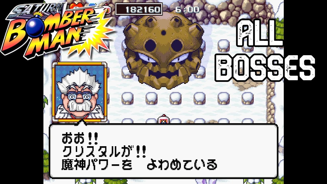 Saturn Bomberman - All Bosses