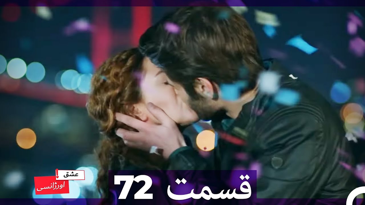 عشق اورژانسی قسمت 72 (Dooble Farsi) Eshghe Orjansi HD