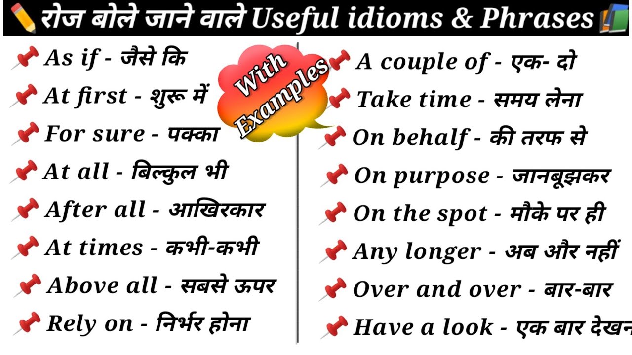रोज बोले जाने वाले idioms & phrases with examples | daily use words | english|@NKEducationClub