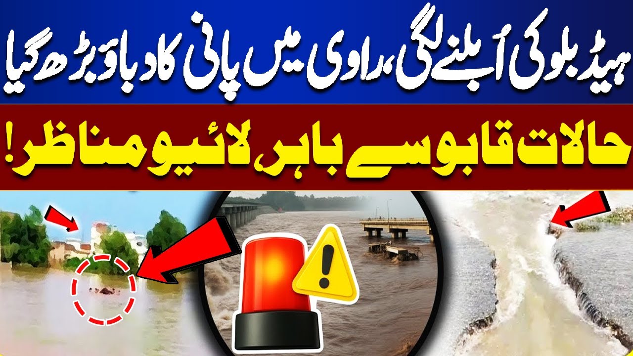 Flooded Situation in Ravi River Flow Rises at Head Balloki,Situations out of control | Dunya News